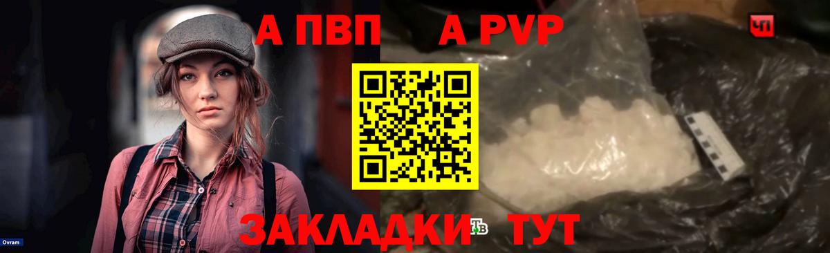 Курчатов  A-PVP Crystall  Вход с VPN  A PVP  Alpha-PVP VHQ  Alpha PVP Crystall 
