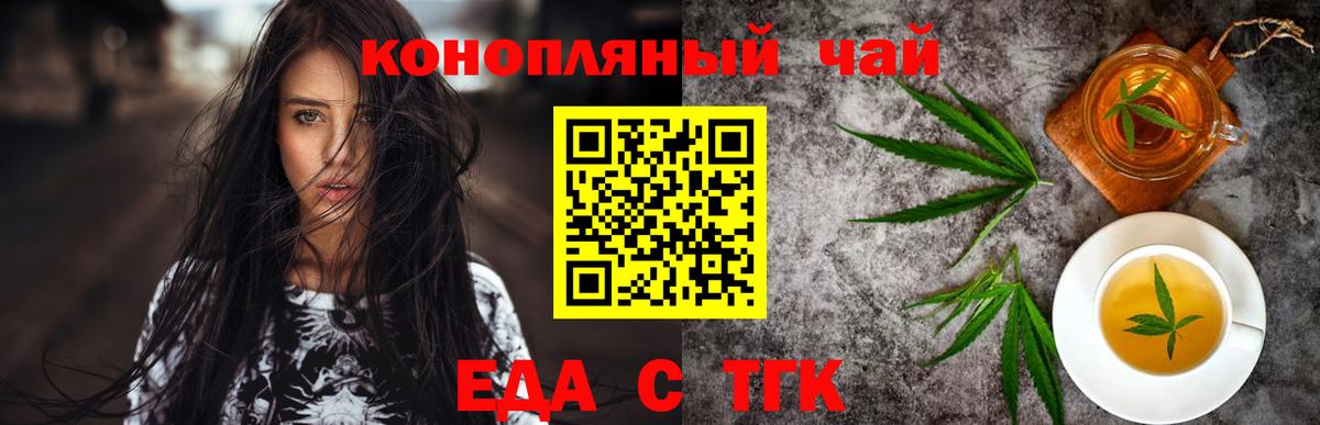 Курчатов  Печенье с ТГК конопля  Вход с VPN 