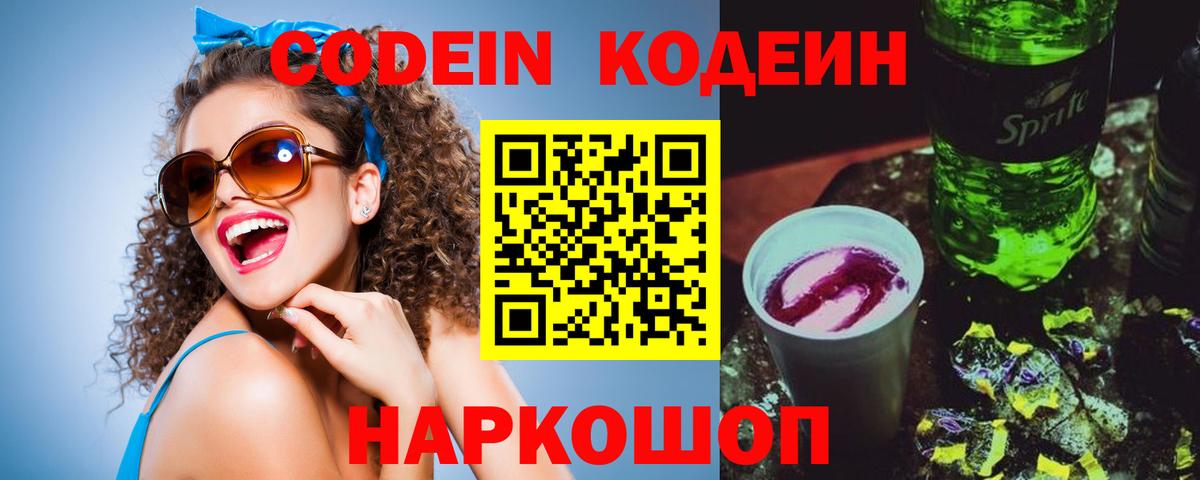 Кодеиновый сироп Lean Purple Drank Курчатов