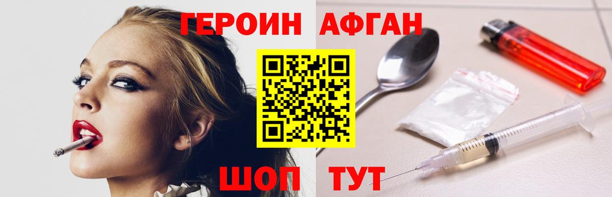 ГЕРОИН афганец Курчатов