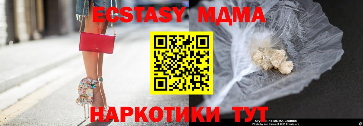 MDMA кристаллы  Вход с VPN  Курчатов  MDMA  МДМА кристаллы 