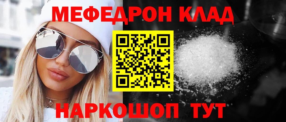 Курчатов  МЯУ-МЯУ кристаллы  Мефедрон  Мефедрон кристаллы  Вход с VPN 