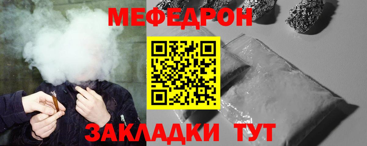 Меф мяу мяу кристаллы Курчатов