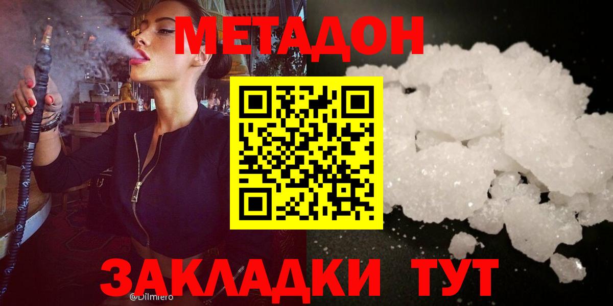 Метадон methadone  Вход с VPN  Курчатов  Метадон мёд 