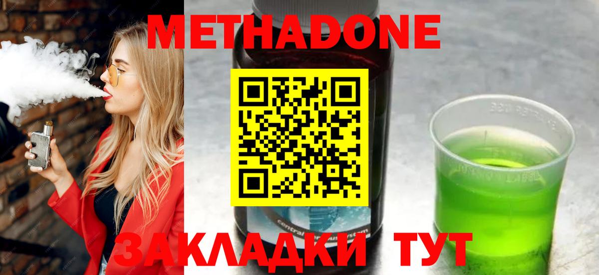 Метадон methadone Курчатов